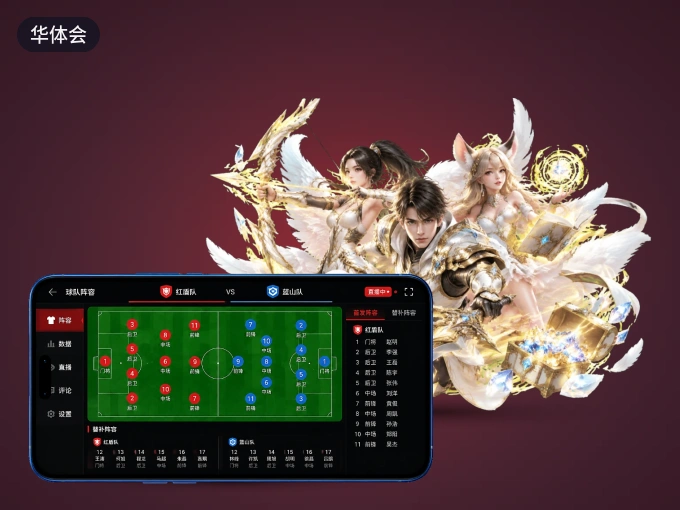 下载华体会 APP，随时随地看比赛
